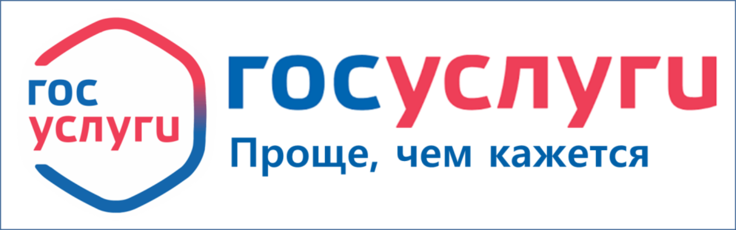 Госуслуги